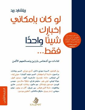 لو كان بإمكاني إخبارك شيئآ واحدآ فقط لو كان بإمكاني إخبارك شيئآ واحدآ فقط